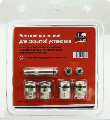 Комплект вентилей колесных "redBTR" для скрытой установки (4 шт.)