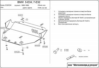 Защита картера BMW 5-й,7-й серий Кузов E34/E32 V-Все кроме - 2,5 4wd (1988-1997)