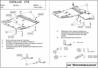 Защита картера Cadillac CTS V-3,2; 3,6 (2002-2007)