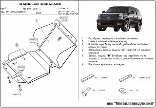 Защита картера Cadillac Ecalade V-6,2 (2007-) /Tahoe V-5,3; 6,2 (2007-)