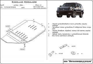 Защита КПП и РК Cadillac Ecalade V-6,2 (2007-)/Tahoe V-5,3; 6,2 (2007-) для 04.1062