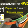 Браслет противоскольжения Tplus 4WD