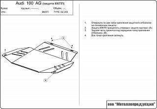 Защита АКПП и МКПП Audi 100 /A6 Кузов 4A; C4 (1990-1997) для 0087; 0350; 0490