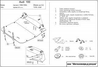 Защита картера Audi 100/A6 Кузов 4A, C4 V-2,3;2,6;2,8;(1994-1997)