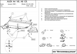 Защита картера Audi A4/A6 Кузов 8D2; B5;8E2; B6;4B;C5 V-1.8;2.0;2,4; 2,6; 2,8; 2,5TDI; S4;3.0(95-05)