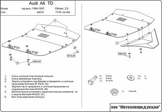 Защита картера Audi A6(Avant) Кузов 4A; C4 только для V-2,5TD (1994 - 1997)