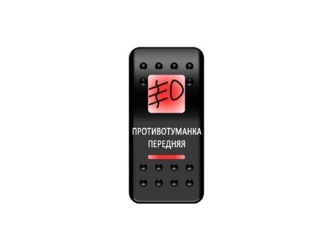 Переключатель Pro-Knopka, ОТКЛ-ВКЛ, Красный/Красный, ''Противотуманка передняя
