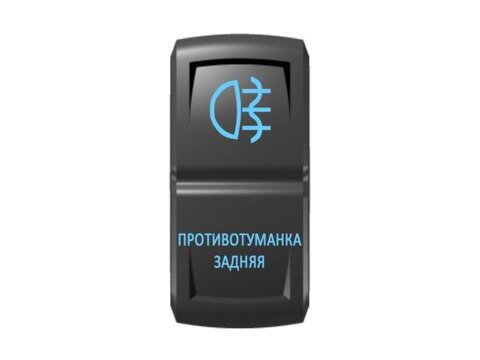 Переключатель Pro-Knopka ''Противотуманка задняя'' Синий/Синий