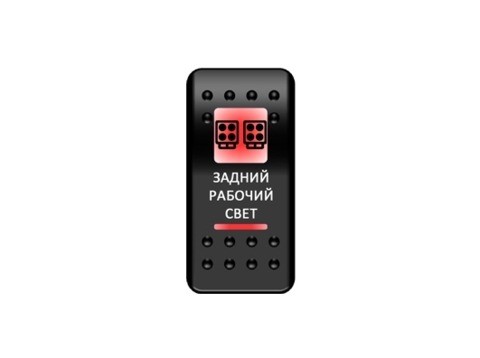 Переключатель Pro-Knopka, ОТКЛ-ВКЛ, Красный/Красный, ''Задний рабочий свет''