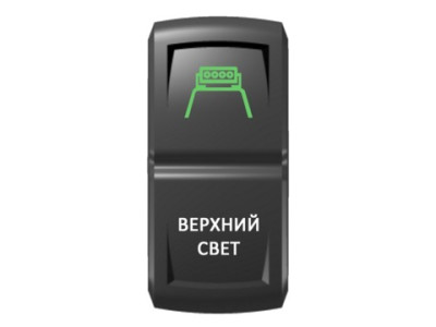 Переключатель Pro-Knopka, ВКЛ-ОТКЛ, Гравировка, Зеленый/Белый, "Верхний свет"