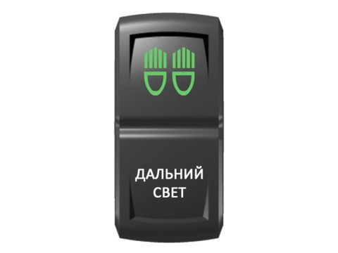 Переключатель Pro-Knopka, ВКЛ-ОТКЛ, Гравировка, Зеленый/Белый, "Дальний свет"