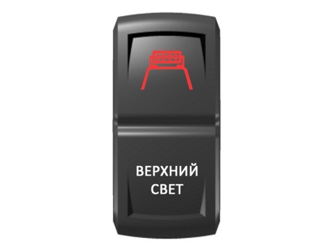 Переключатель Pro-Knopka, ВКЛ-ОТКЛ, Гравировка, Красный/Белый, "Верхний свет"