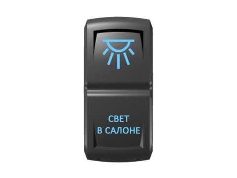 Переключатель Pro-Knopka ''Свет в салоне'' Синий/Синий