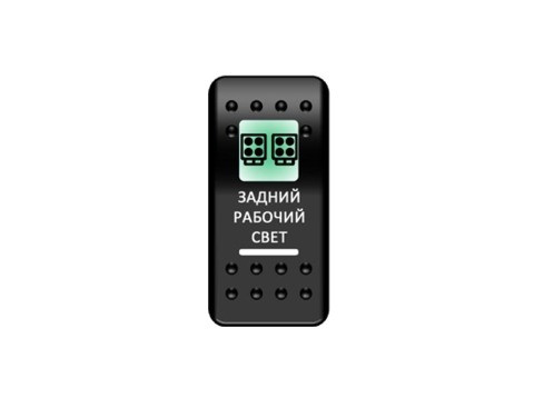 Переключатель Pro-Knopka Зеленый/Белый, "Задний рабочий свет"