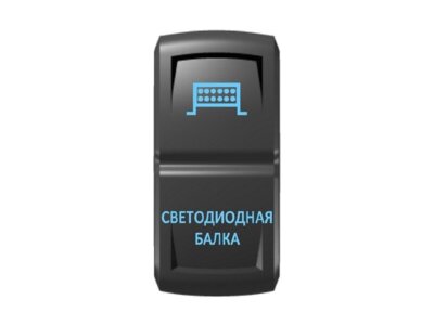 Переключатель Pro-Knopka ''Светодиодная балка'' Синий/Синий