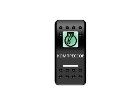 Переключатель Pro-Knopka Зеленый/Белый, ''Компрессор''