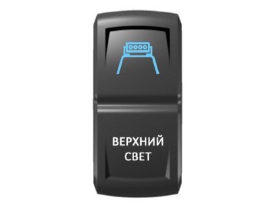 Переключатель Pro-Knopka Синий/Белый, ''Верхний свет''