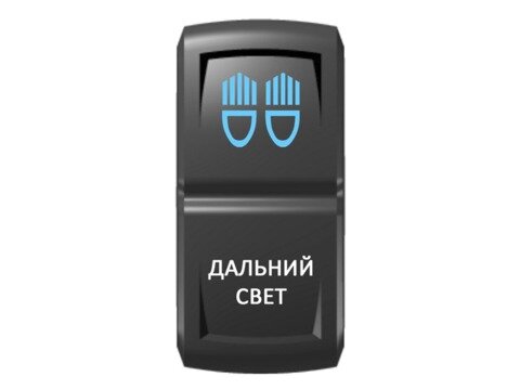 Переключатель Pro-Knopka Синий/Белый, ''Дальний свет''