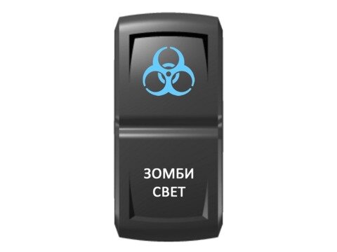 Переключатель Pro-Knopka Синий/Белый, ''Зомби-свет''