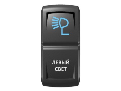 Переключатель Pro-Knopka Синий/Белый, ''Левый свет''
