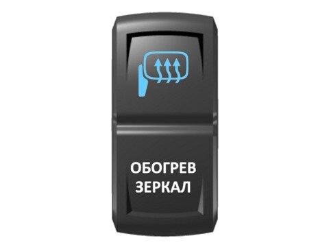 Переключатель Pro-Knopka Синий/Белый, ''Обогрев зеркал''