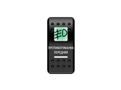 Переключатель Pro-Knopka, ОТКЛ-ВКЛ, Печать, Зеленый/Белый, Противотуманка передняя