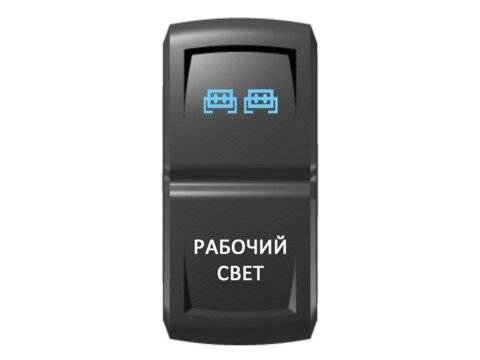 Переключатель Pro-Knopka Синий/Белый, ''Рабочий свет''