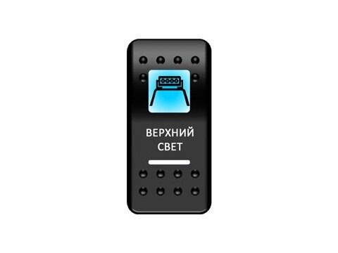 Переключатель Pro-Knopka ''Верхний свет'' Синий/Белый