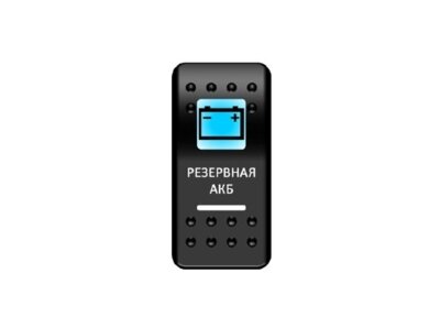 Переключатель Pro-Knopka Синий/Белый, ''Резервная АКБ''