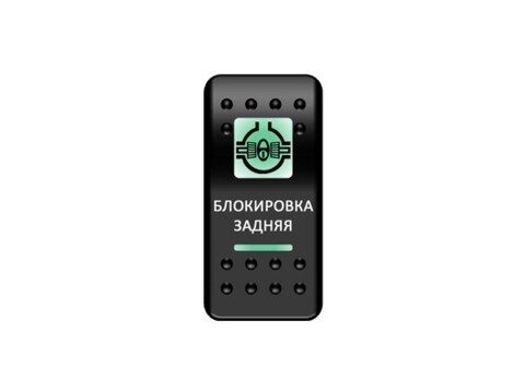 Переключатель Pro-Knopka, ОТКЛ-ВКЛ, Зеленый/Зеленый, ''Блокировка задняя''