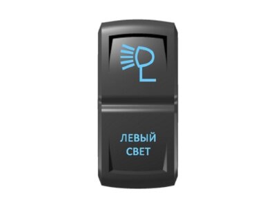 Переключатель Pro-Knopka ''Левый свет'' Синий/Синий