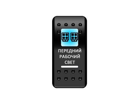 Переключатель Pro-Knopka ''Передний рабочий свет'' Синий/Белый