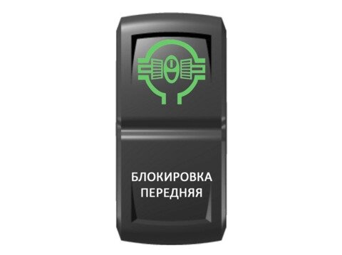 Переключатель Pro-Knopka, ОТКЛ-ВКЛ, Зеленый/Белый, ''Блокировка передняя''
